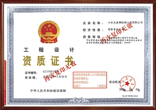 工程設(shè)計(jì)資質(zhì)證書(shū)