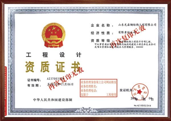 工程設計資質證書