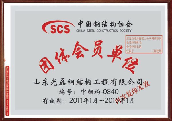 中國鋼結構協(xié)會